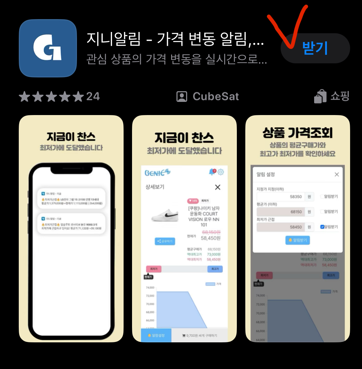 지니알림 어플 다운로드 바로가기 쿠팡 실시간 가격비교 쇼핑 꿀팁 2