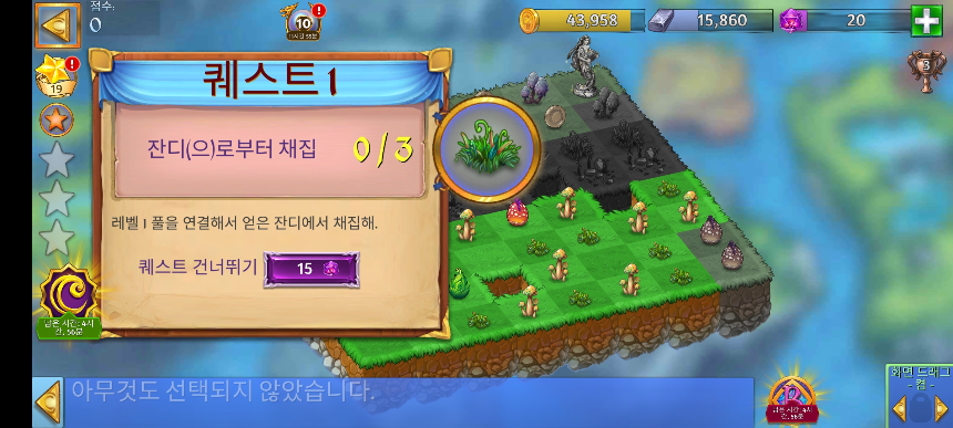 버섯랜드 5 퀘스트 1