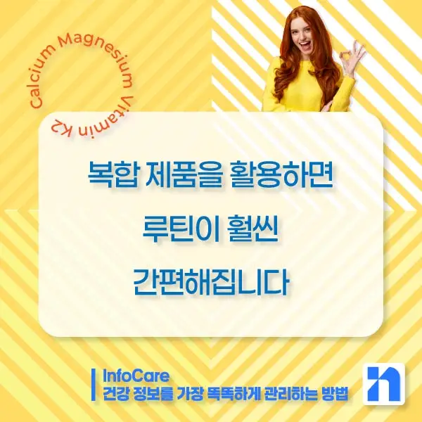 칼슘 마그네슘 비타민K2 효능, 복용법