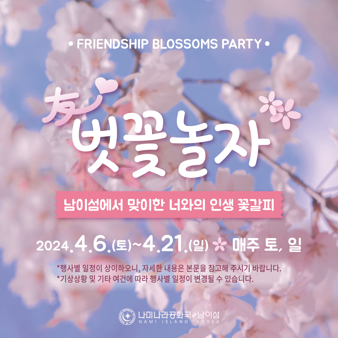 벚꽃축제-남이섬