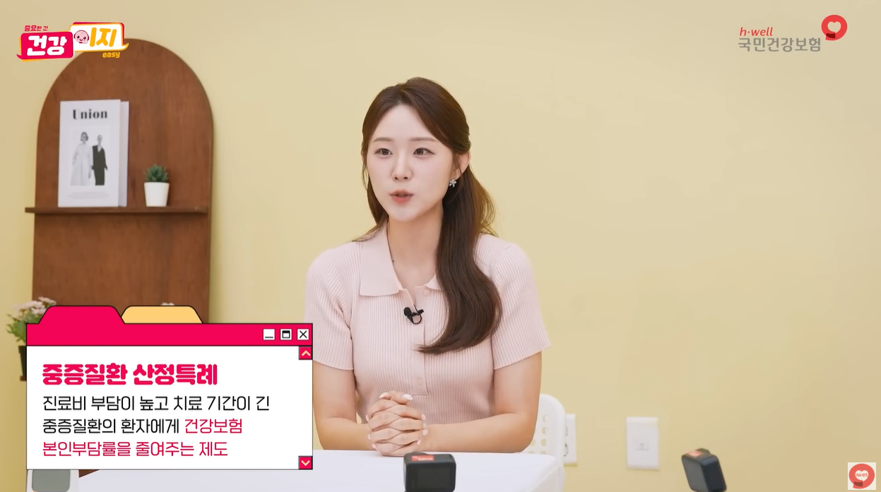 중증질환산정특례제도 의료비부담 암 뇌혈관질환 심장질환 희귀질환 건강보험 의료부담줄이기
