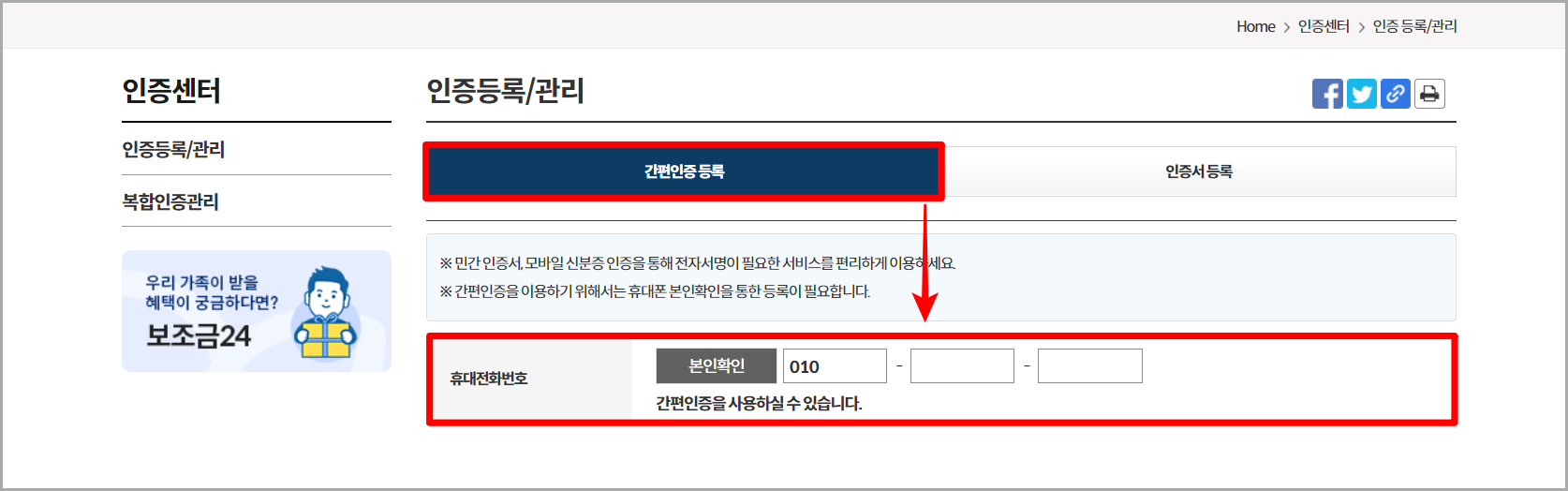 간편인증 등록을 선택하고, 휴대전화번호를 확인한 뒤, 본인확인을 선택