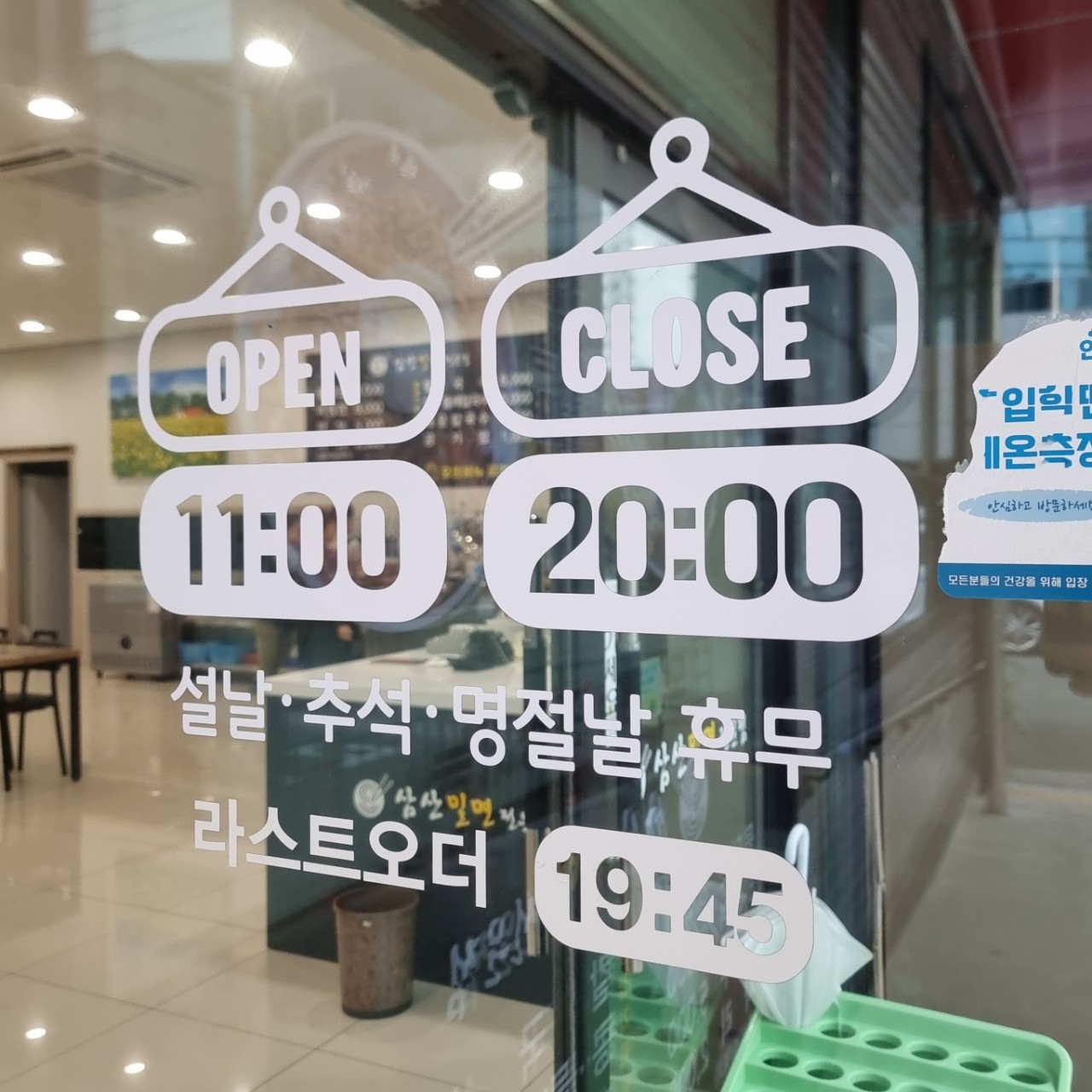 삼산밀면전문점 영업시간