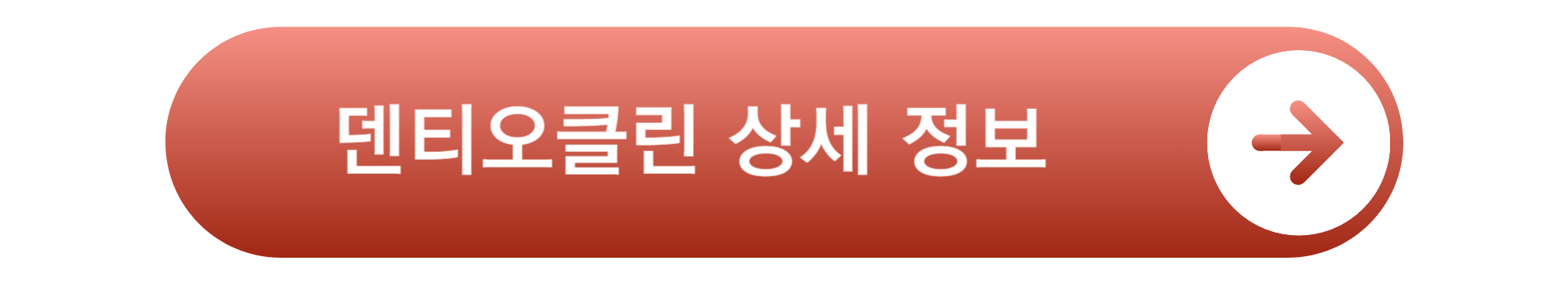 덴티오클린 구강 유산균 내돈내산 후기