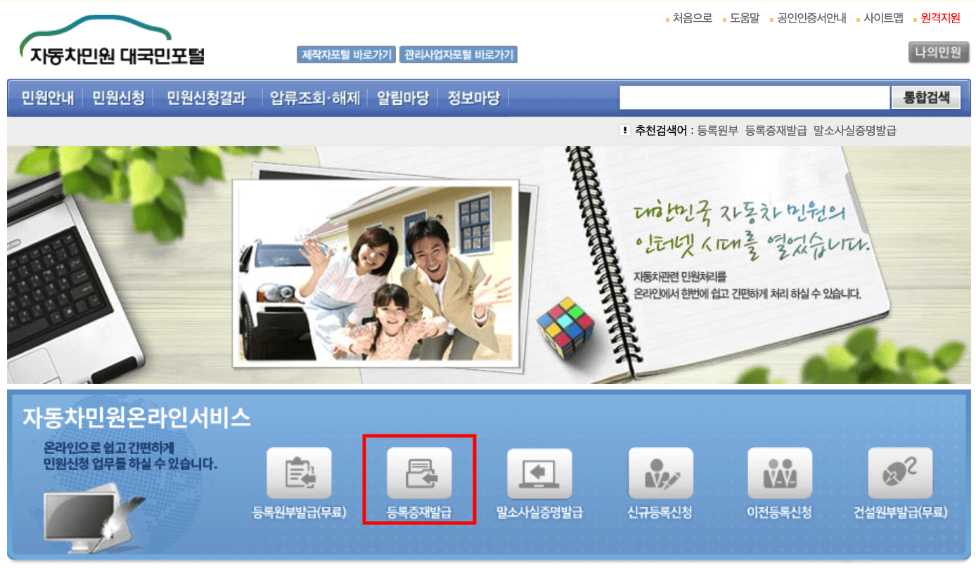 차량등록사무소 위치