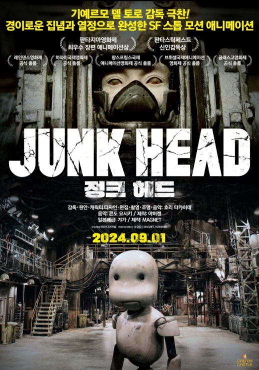 정크헤드 애니메이션