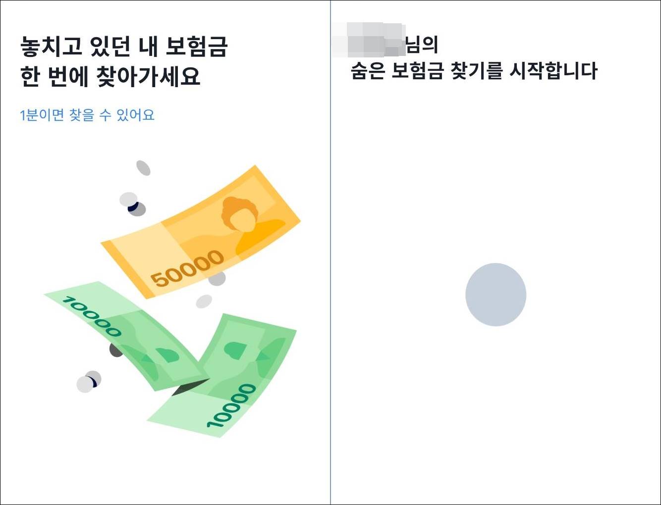 숨은보험금 조회