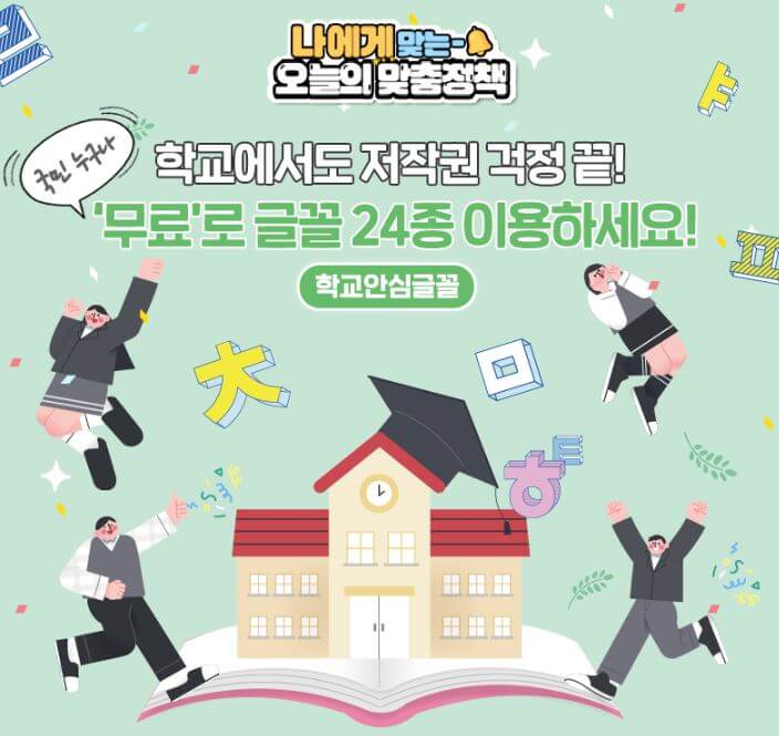 안심글꼴 안심하고 사용하세요