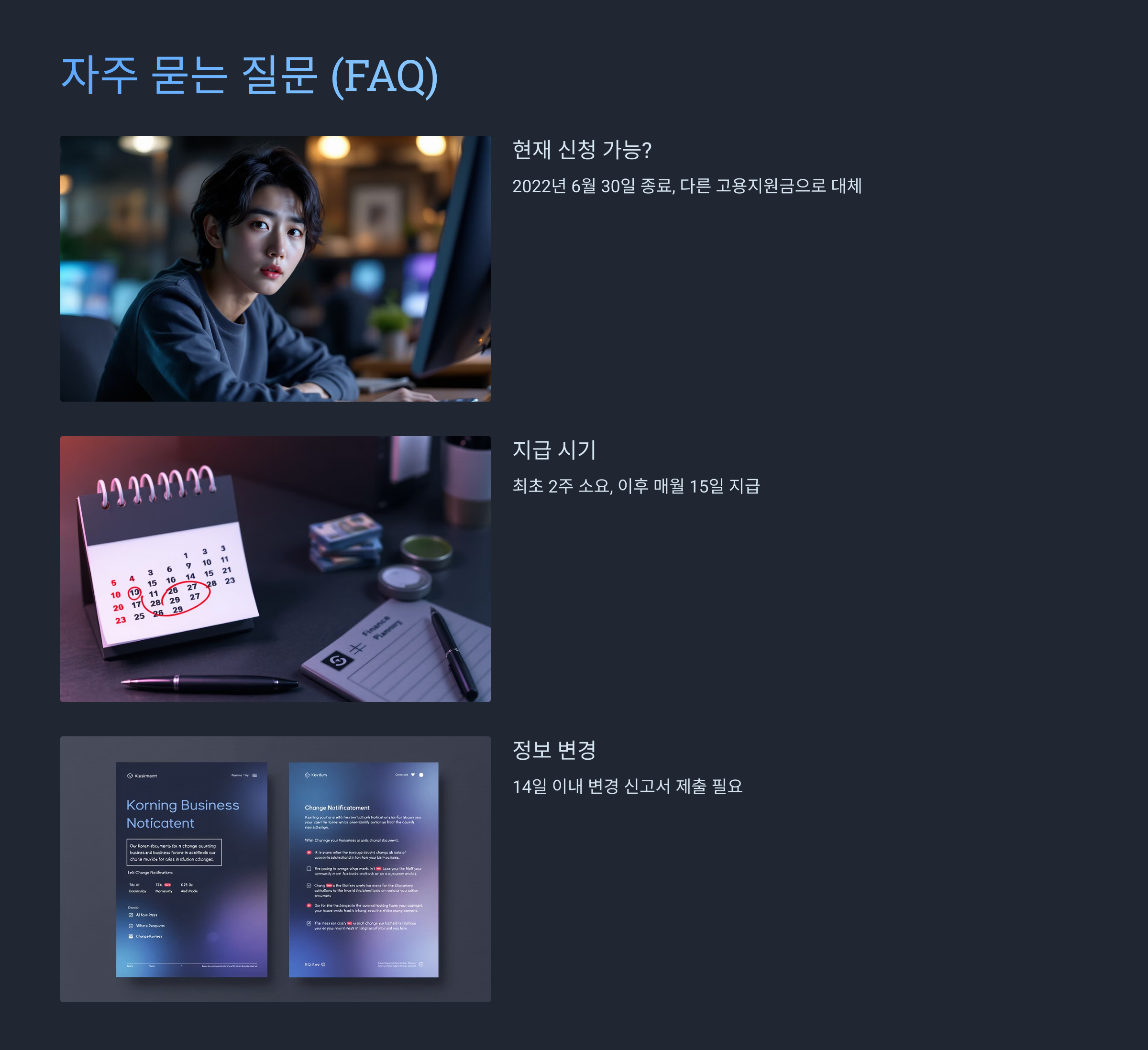 일자리 안정자금 신청 방법