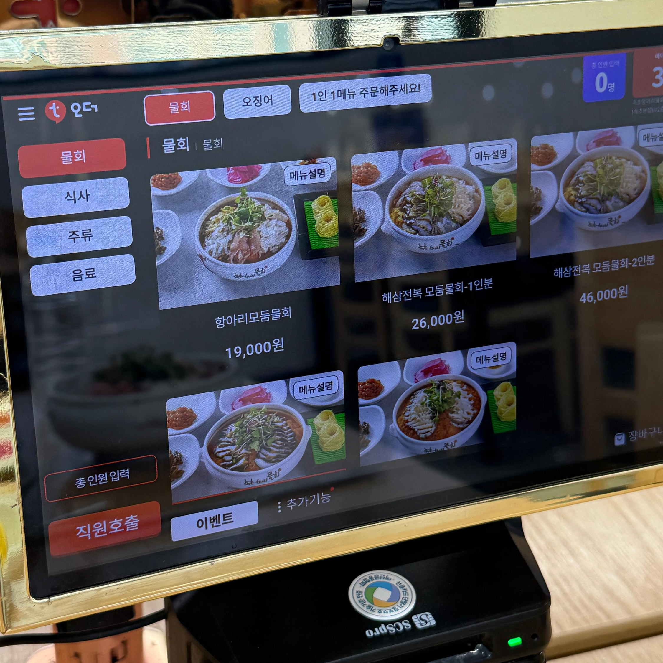 속초 물회 맛집 추천! 속초 유명물회집!! 항아리물회