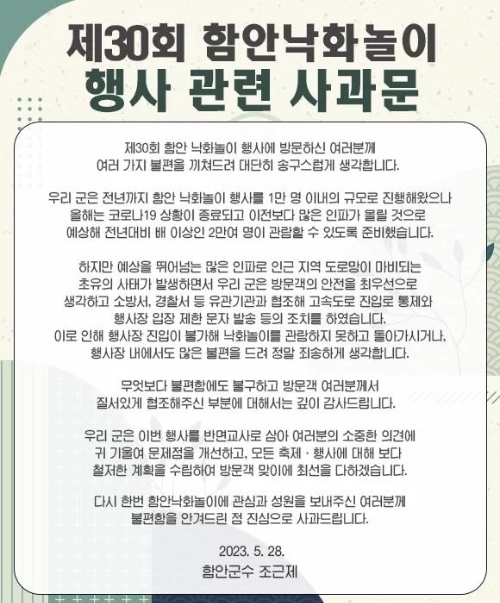 함안낙화놀이 6만 명 몰려 지역 도로망 마비 불만폭발
