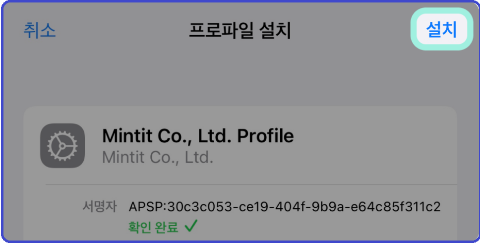 민팃-중고폰판매-커넥터-설치-다운로드-Android-iPhone-Google Play-App store-쉽게하는방법