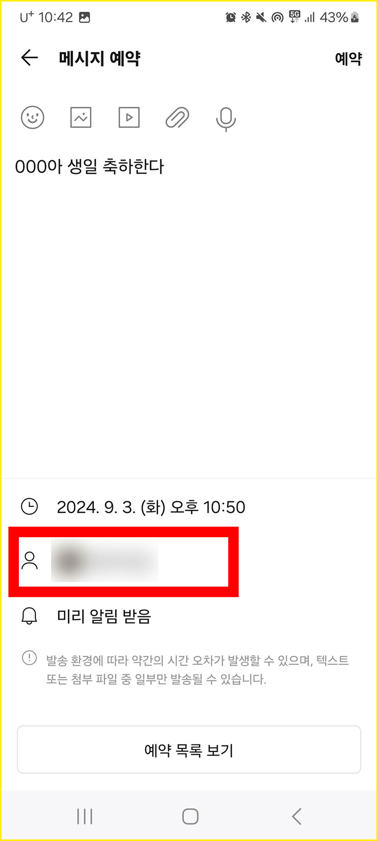 카카오톡 예약 전송하기