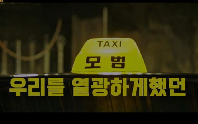 모범택시 시즌 2 등장인물 최주임 박주임 온하준