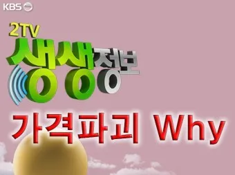 생생정보 가격파괴 why 가성비 식당 목록_19