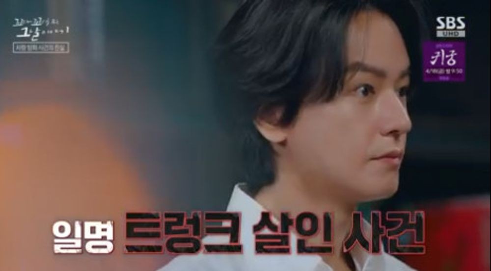 벌금 50만 원 때문에 납치·살인·방화까지...김일곤 트렁크 살인사건 '공분' (꼬꼬무)