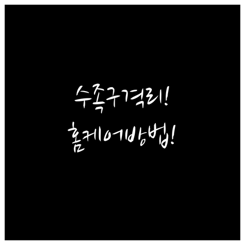 부산 동구 수족구 환자 격리 진료 병..