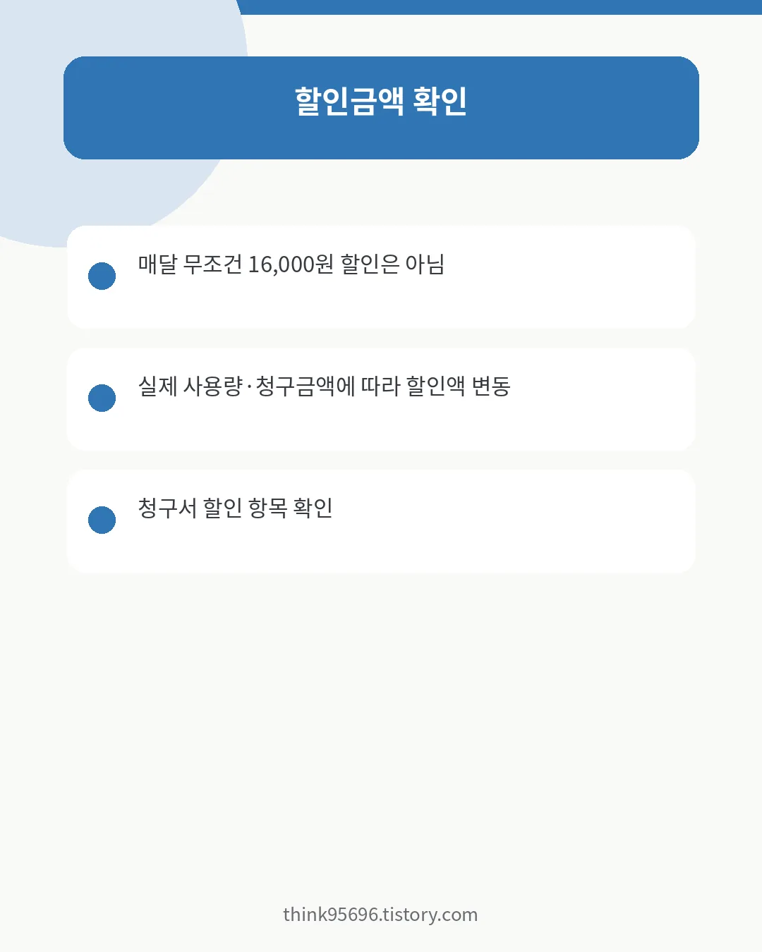 다자녀 전기요금 월 최대 16000원 할인한도 확인