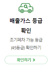2024 노후 경유차 폐차 지원금 신청방법 (조기폐차 지원금)