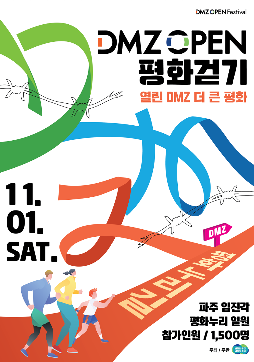 DMZ평화걷기