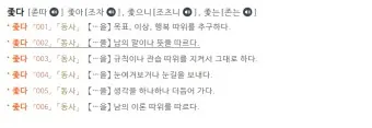 좇다 쫓다 맞춤법 맞는 표현 예문_11