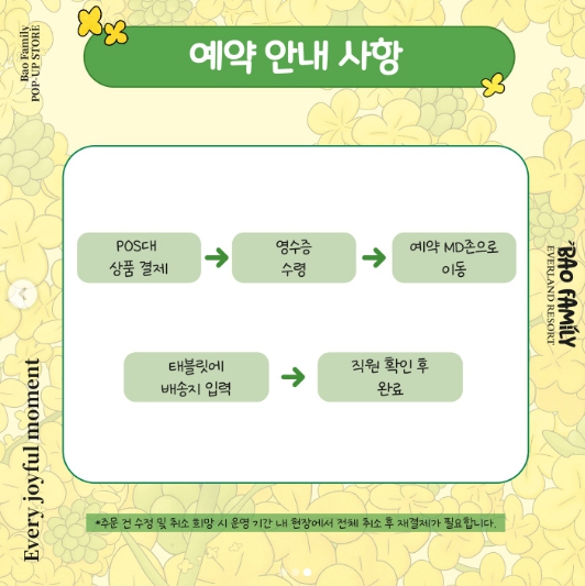 바오패밀리 팝업스토어 굿즈 예약판매
