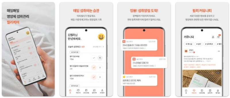 필리케어앱 기능