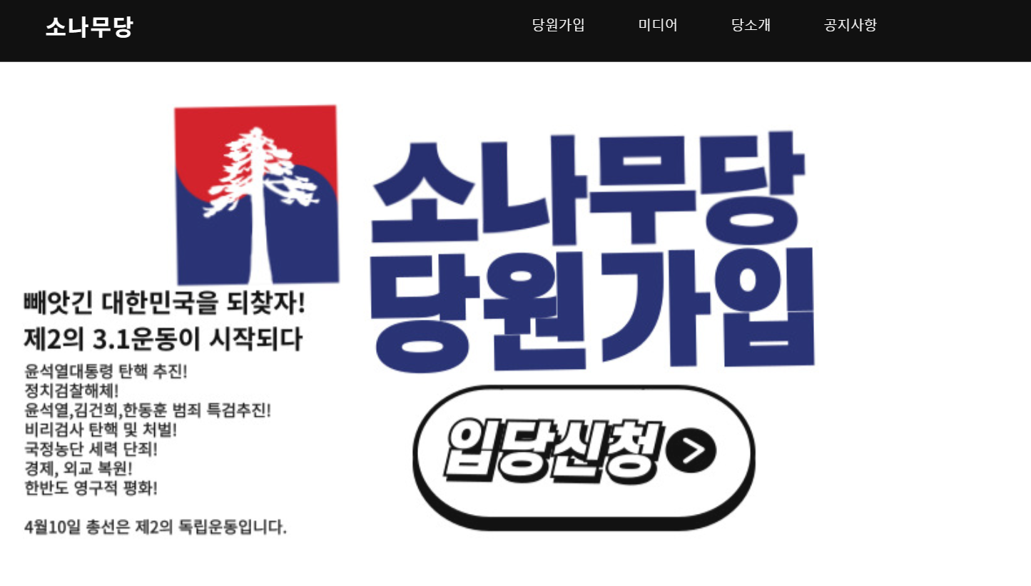 소나무당 홈페이지