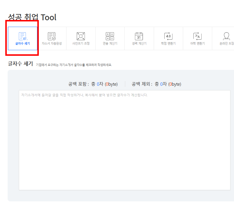 경력 계산기 홈페이지