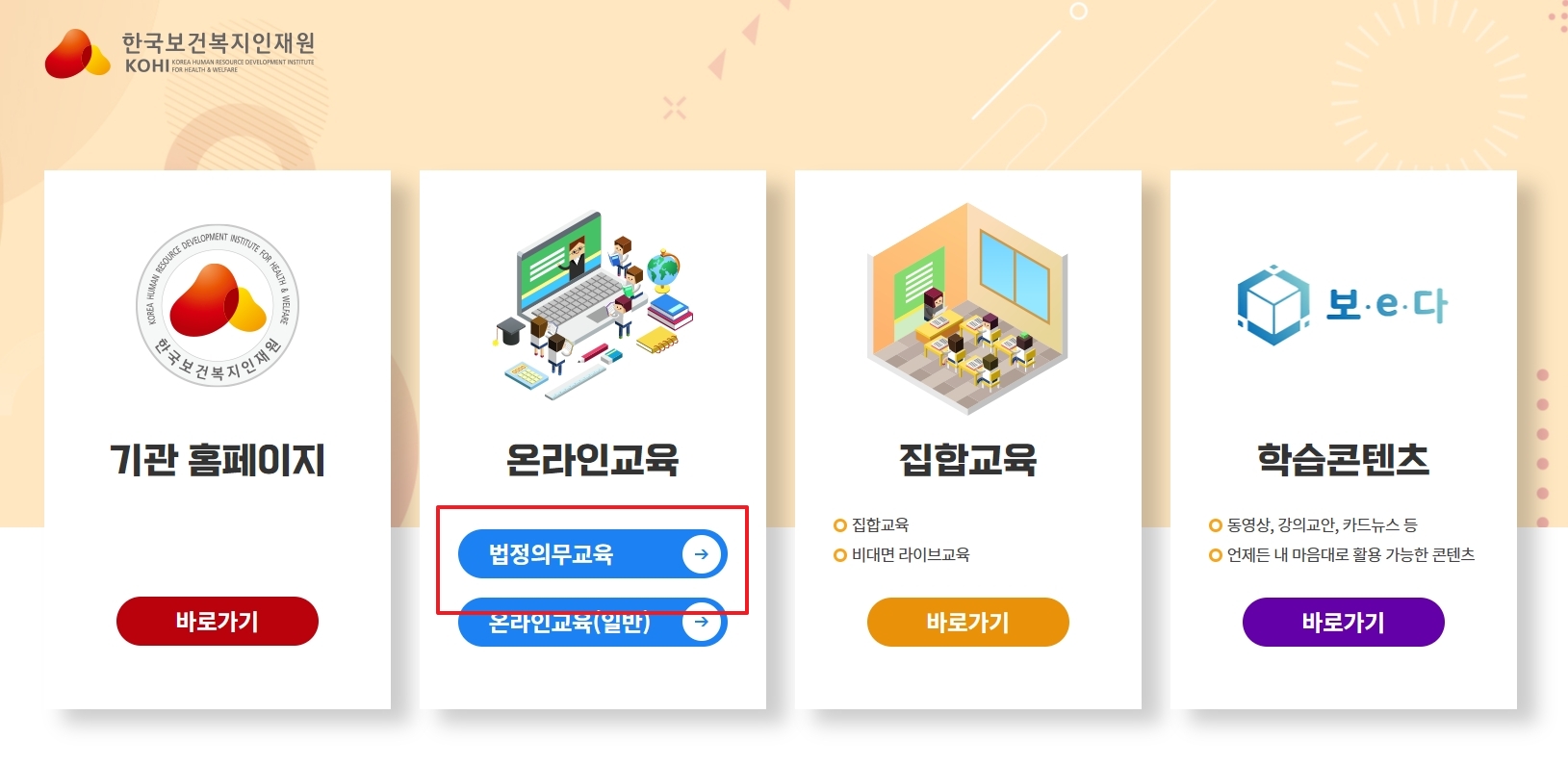 상단 메뉴에서 온라인 교육 카테고리를 선택하는 과정