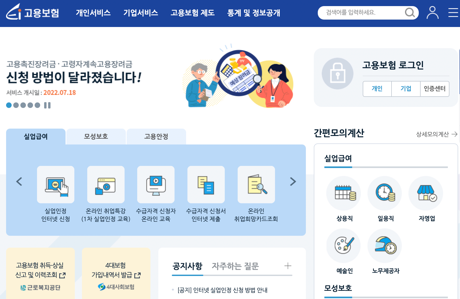 고용보험-실업급여