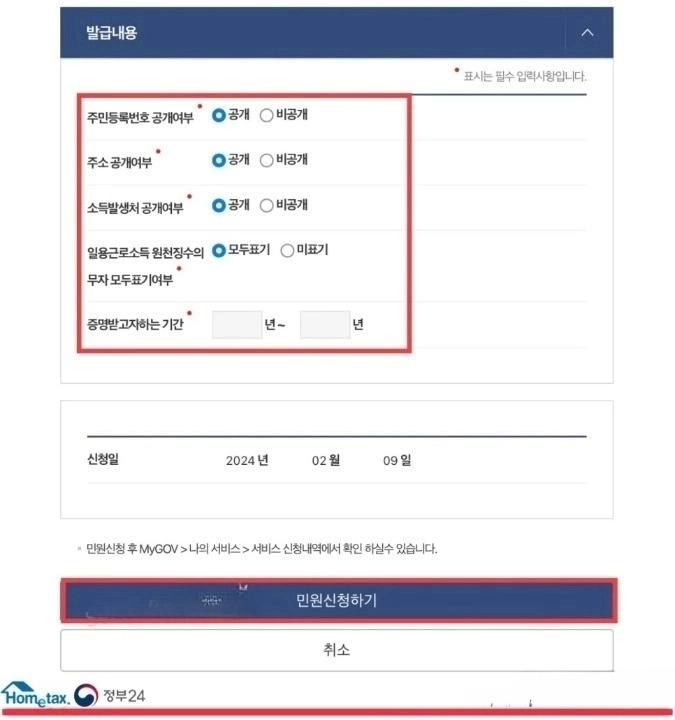 소득금액증명원 증명서 인터넷발급 방법 내 주변 주민센터 행정복지센터 무인발급기 위치
