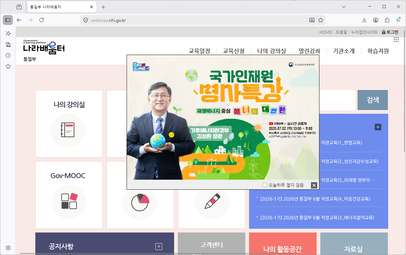 국립통일교육원-나라배움터-바로가기