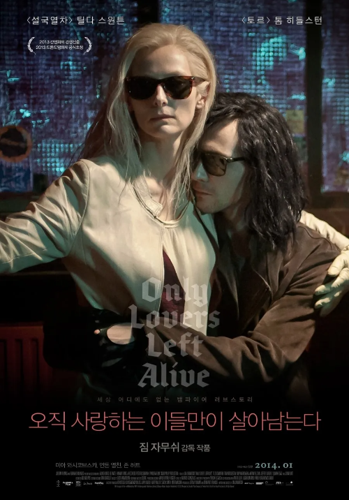 영화 &lt;오직 사랑하는 이들만이 살아남는다&gt; 영화 포스터 이미지. 흰 머리에 흰 옷을 입고 선글라스를 쓴 여성이 남자를 품에 안고 오른손으로 무언가를 하는 듯한 동작을 취하고 있다. 거친 긴 머리의 선글라스를 쓴 남자는 검은 옷을 입고 여자의 목덜미 쪽에 얼굴을 묻고 안겨있다.
