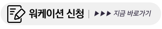 영월 워케이션 신청