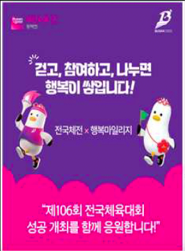 동백전 행복마일리지 만보기 500포인트 부산 전국체전기념 