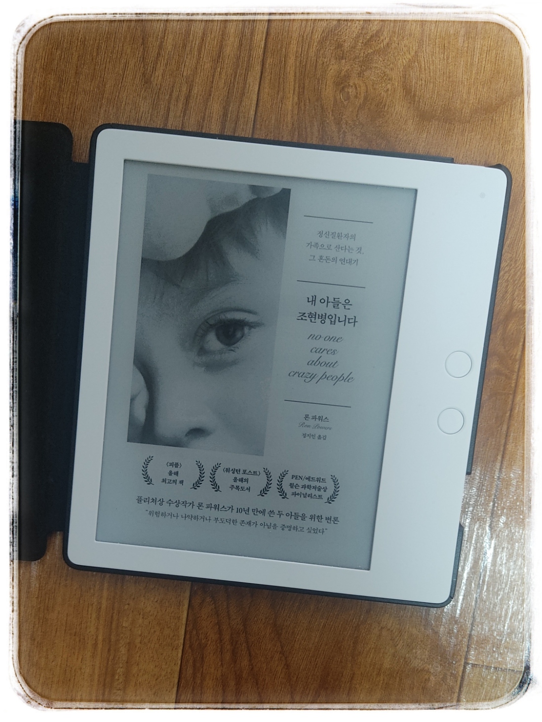 '내 아들은 조현병입니다' 전자책 표지 사진