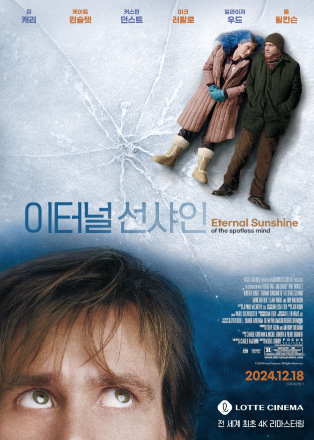 제목 '이터널 선샤인'