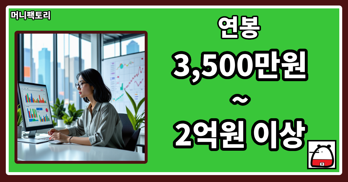 연봉