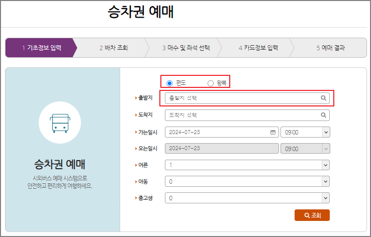 서울 남부시외버스 예매 방법