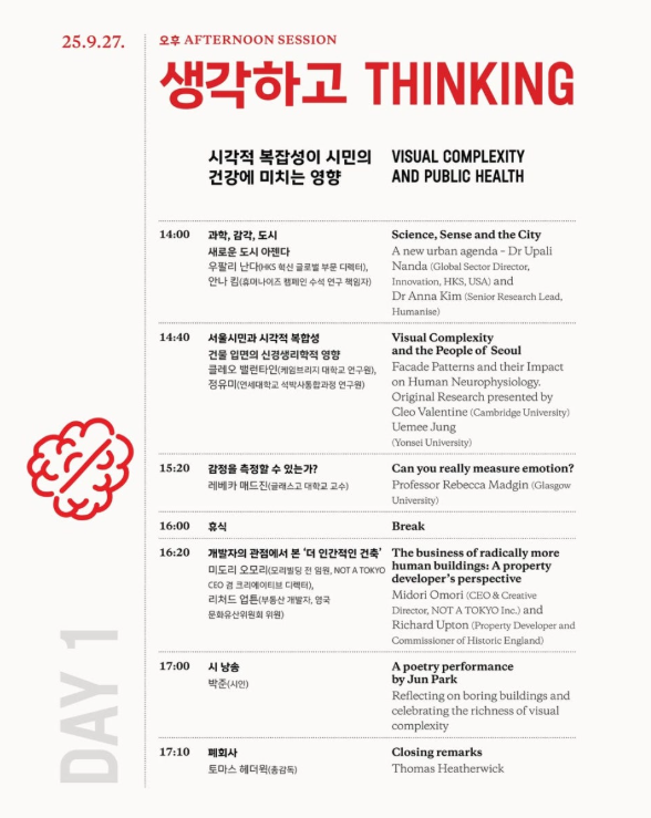 서울도시건축비엔날레 2025