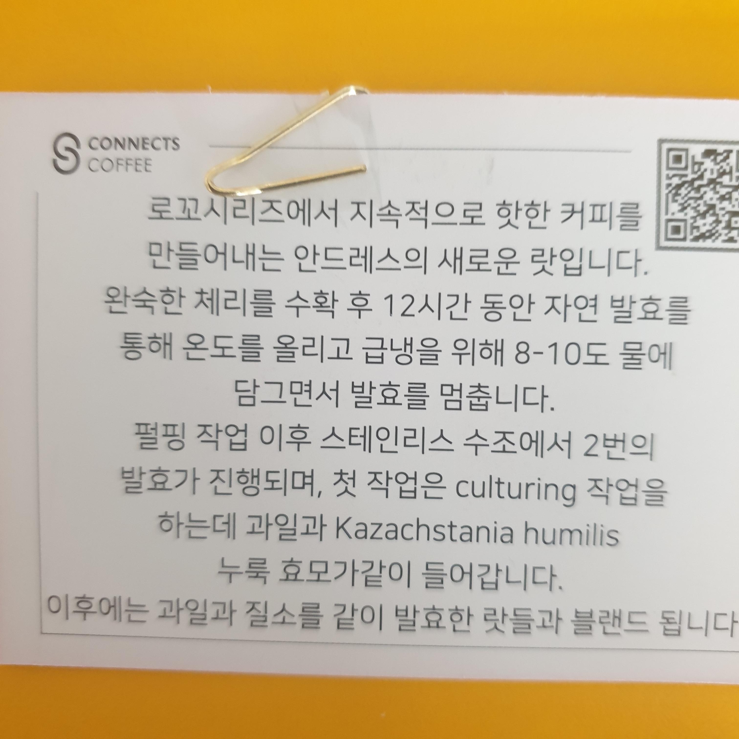 2024 카페 &amp; 베이커리 페어 방문기_커넥츠 커피 원두 설명서