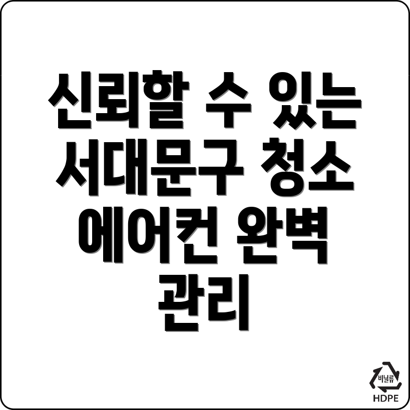 에어컨 청소업체
