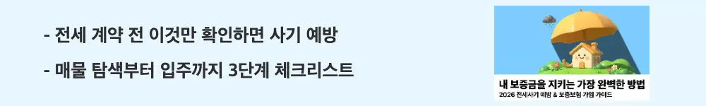 전세사기 피하는 법: "전세 계약 전 이것만 확인하면 사기 예방, 매물 탐색부터 입주까지 3단계 체크리스트"라는 문구가 포함된 웹배너 이미지. 이 이미지는 전세 계약 단계별 필수 확인 항목을 시각적으로 전달하며, 블로그의 전세사기 예방 체크리스트와 관련된 내용을 설명함