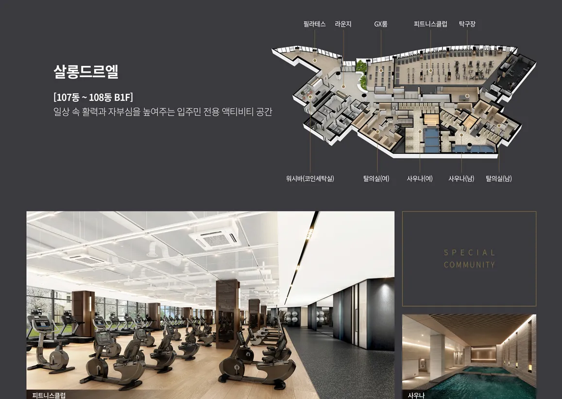 청담르엘 헬스장