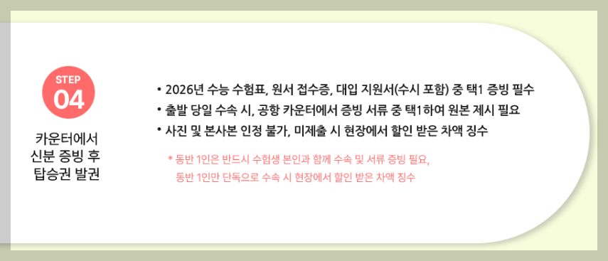 수험생 항공사 이벤트