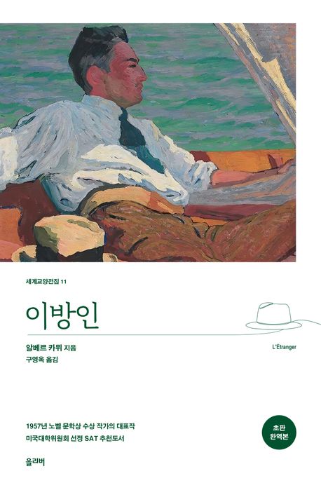 이방인 북커버 이미지
