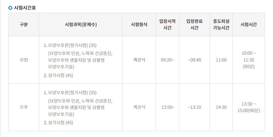 요양보호사 시험시간표