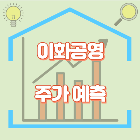 이화공영_썸네일