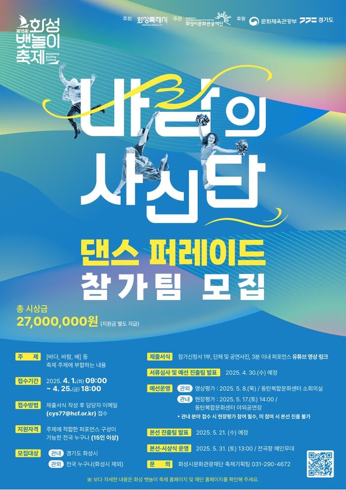 댄스 퍼레이드 참가팀 모집 공고
